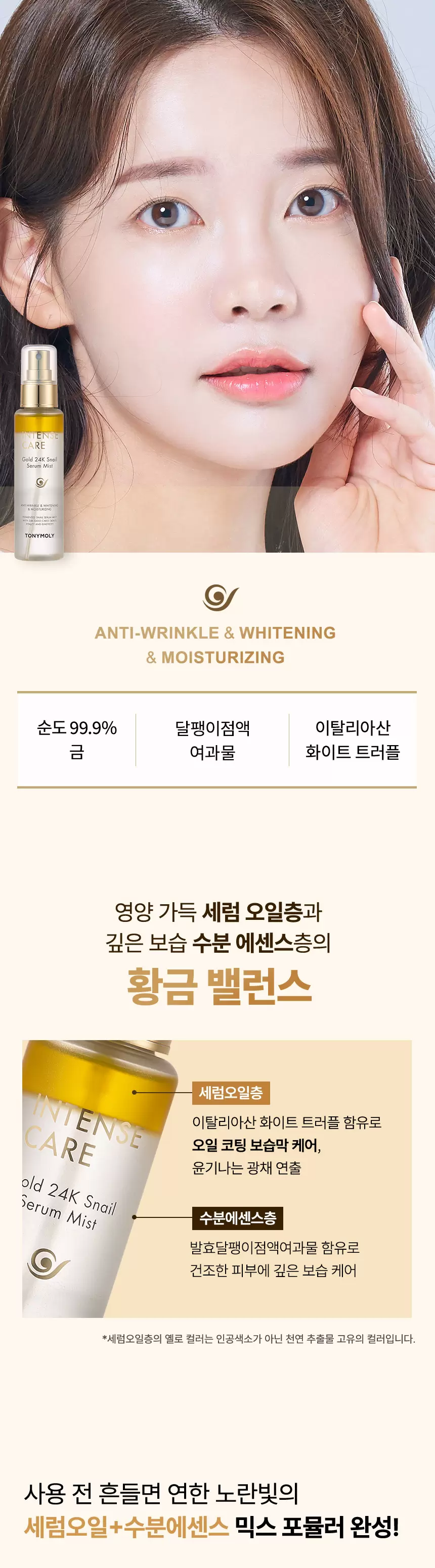 인텐스 케어 골드24K 스네일 세럼 미스트(intense care gold 24k snail serum mist)