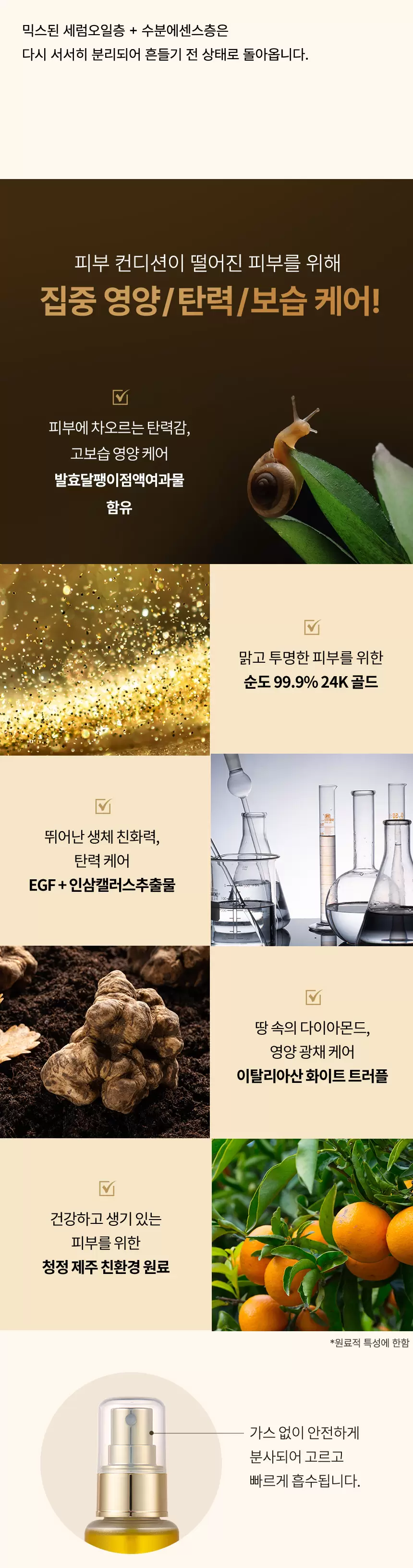 인텐스 케어 골드24K 스네일 세럼 미스트(intense care gold 24k snail serum mist)