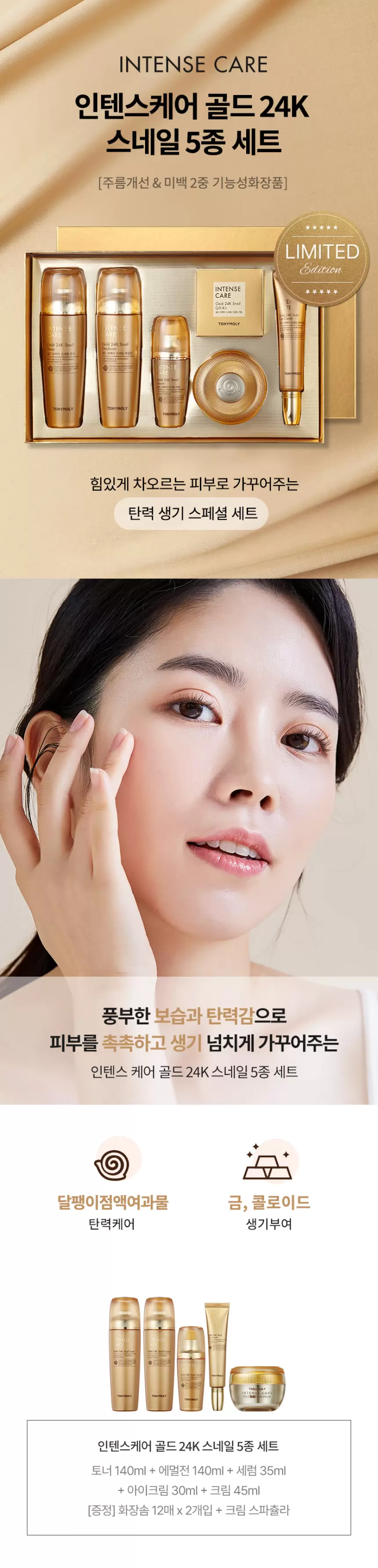 인텐스 케어 골드24K 스네일 5종세트(intense care gold 24k snail skin care special set)