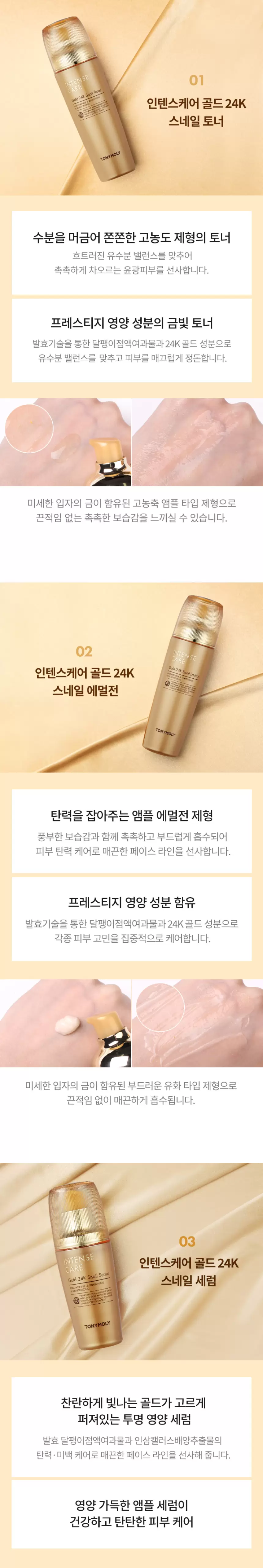 인텐스 케어 골드24K 스네일 5종세트(intense care gold 24k snail skin care special set)