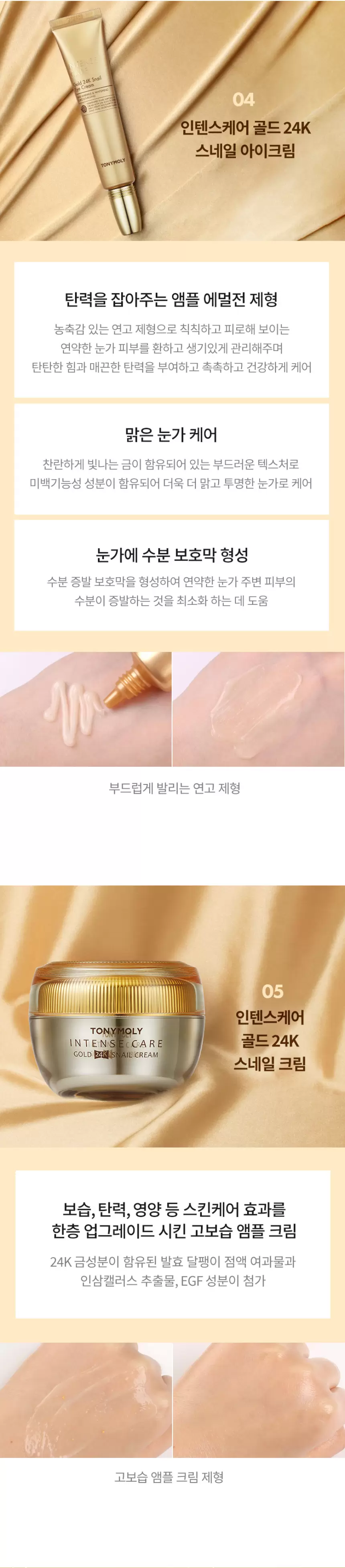 인텐스 케어 골드24K 스네일 5종세트(intense care gold 24k snail skin care special set)