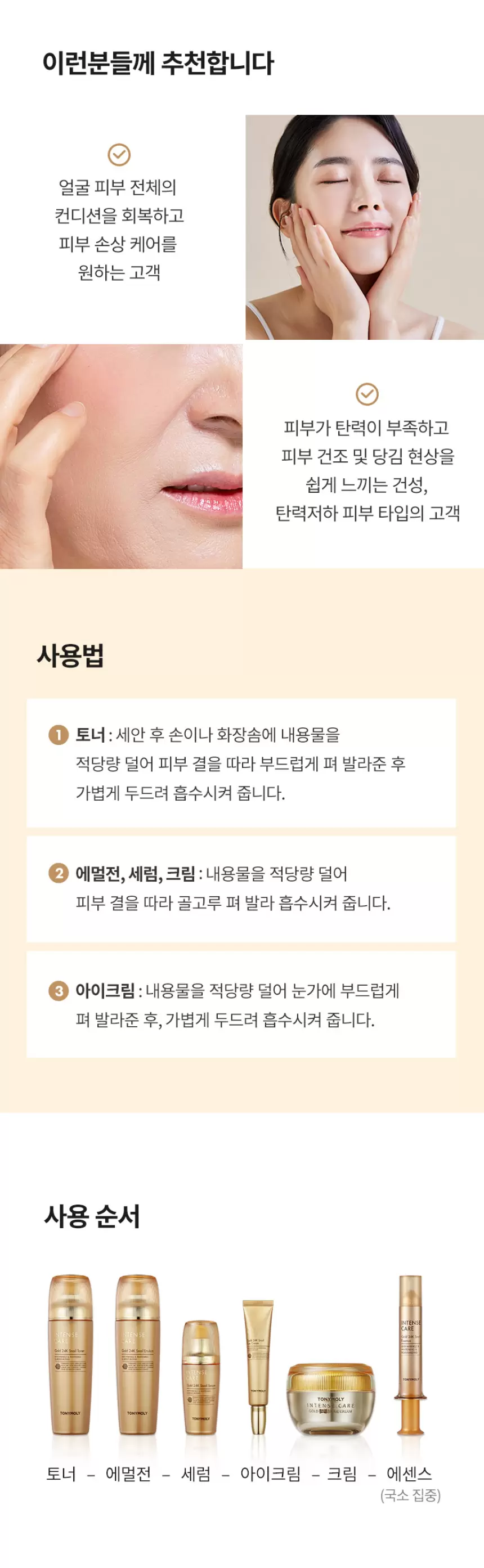 인텐스 케어 골드24K 스네일 5종세트(intense care gold 24k snail skin care special set)