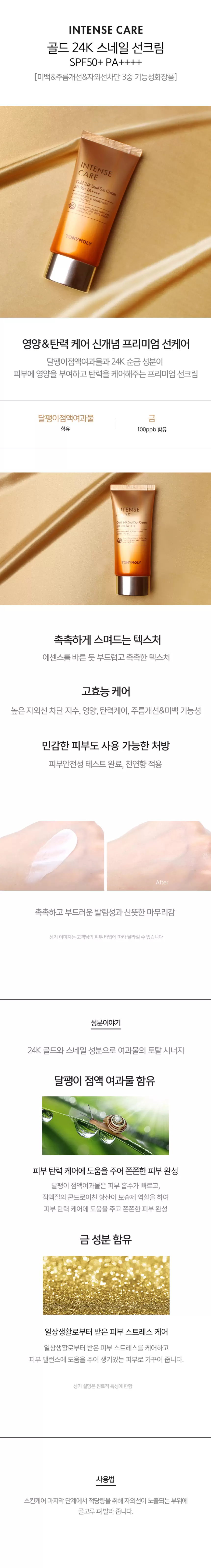 인텐스 케어 골드24K 스네일 선크림(intense care gold 24k snail sun cream)