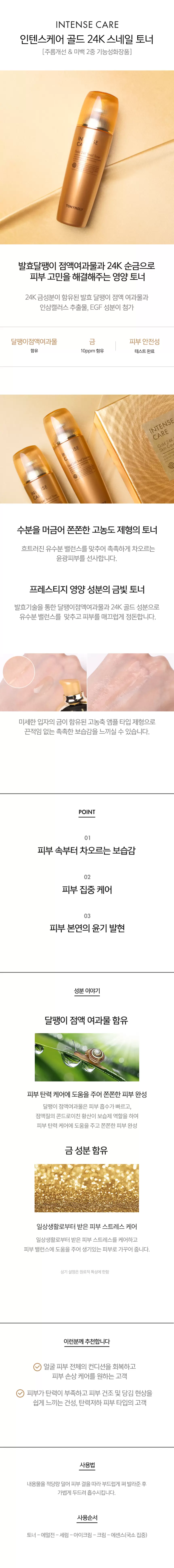 인텐스 케어 골드24K 스네일 토너(intense care gold 24k snail toner)