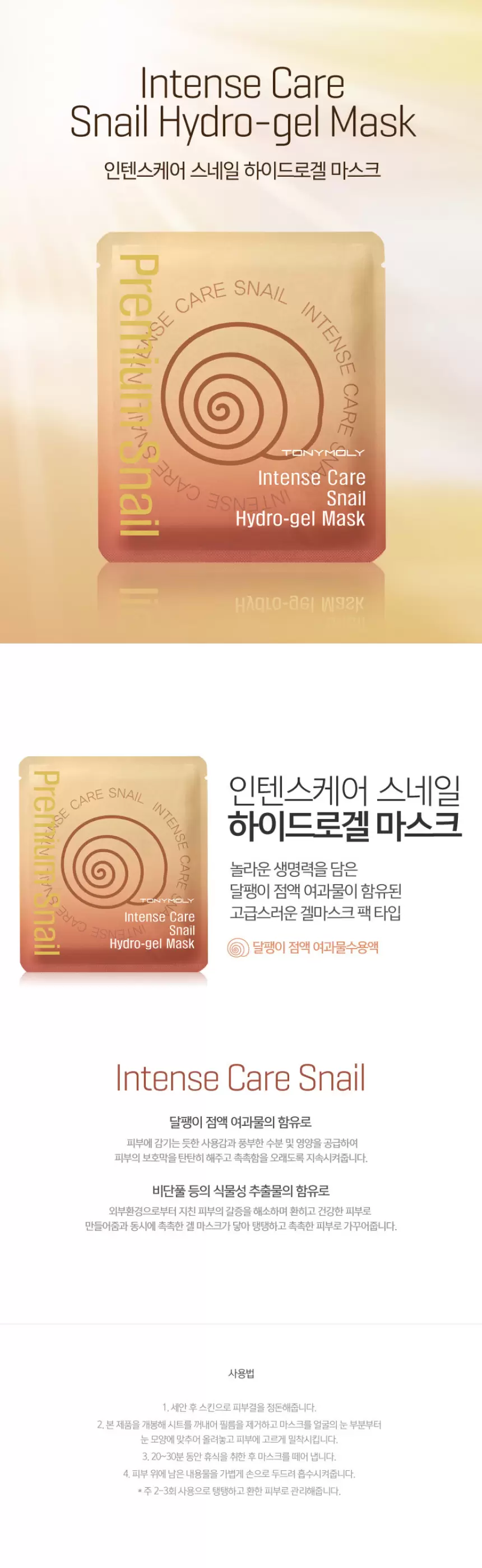 (1+1) 인텐스케어 스네일 겔 마스크(intense care golg 24k snail hydrogel mask set)