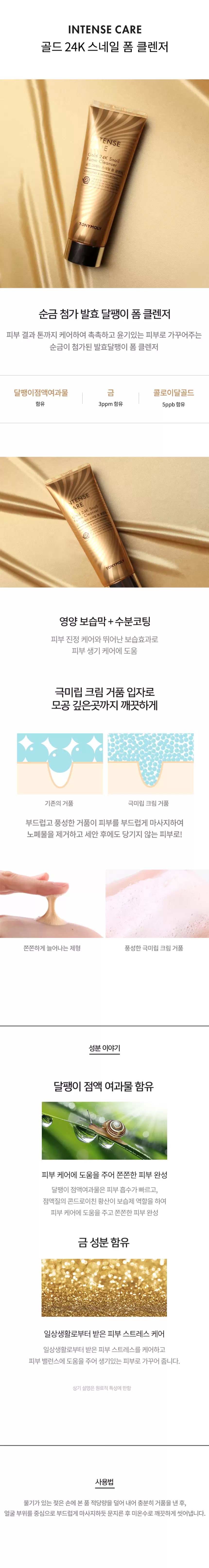 인텐스 케어 골드24K 스네일 폼 클렌저(intensecare gold 24k snail foam cleanser)