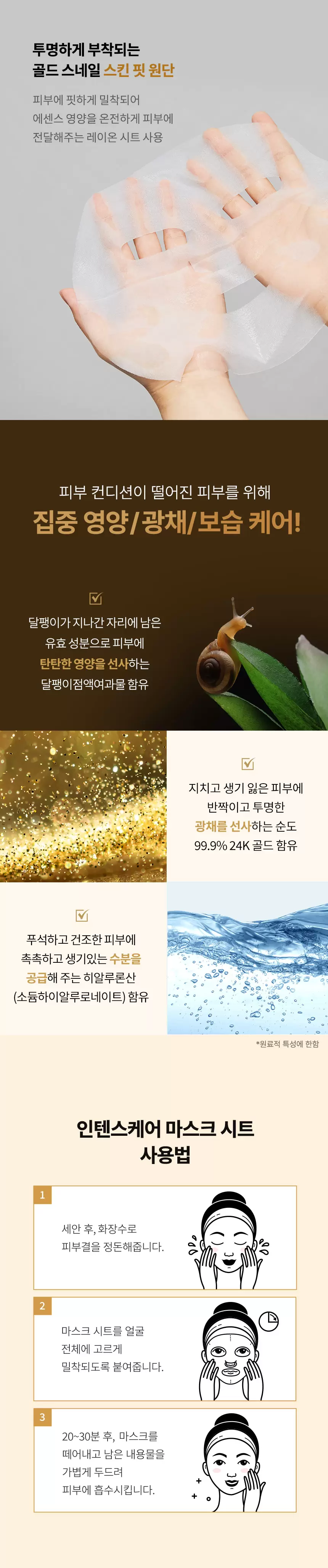 인텐스 케어 골드24K 스네일 마스크 세트 (10개입)(intensecare gold24k snail mask set)