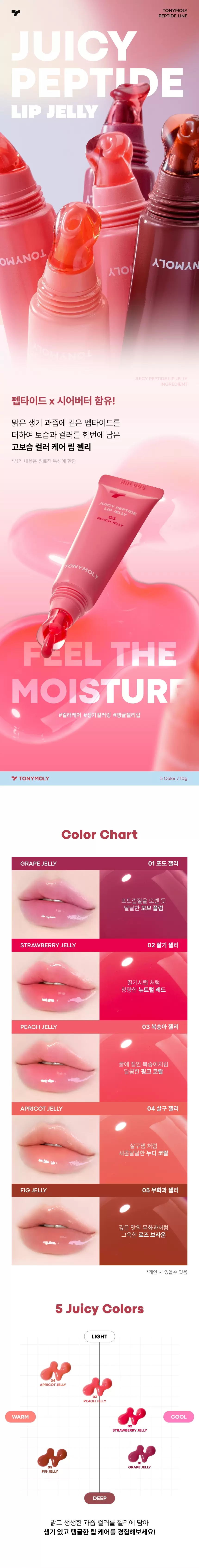 쥬시 펩타이드 립 젤리(juicy peptide lip jelly)