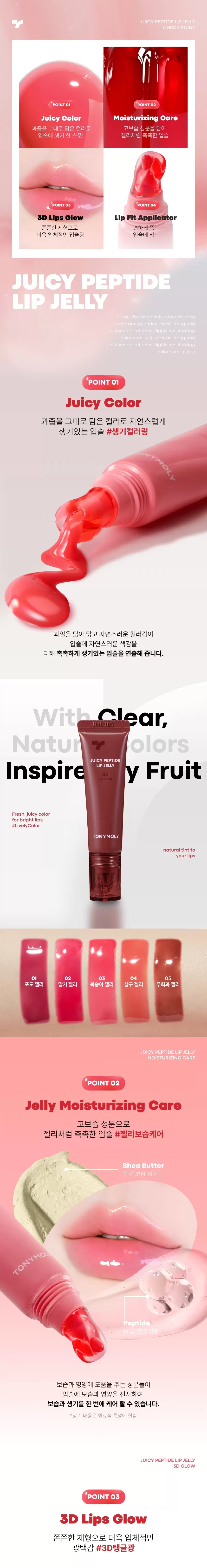 쥬시 펩타이드 립 젤리(juicy peptide lip jelly)