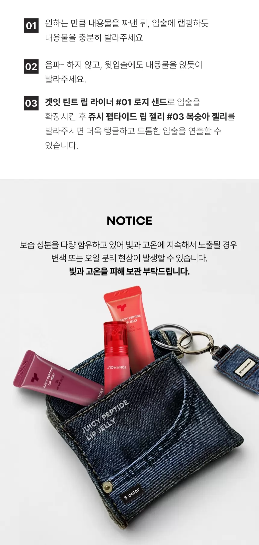 쥬시 펩타이드 립 젤리(juicy peptide lip jelly)