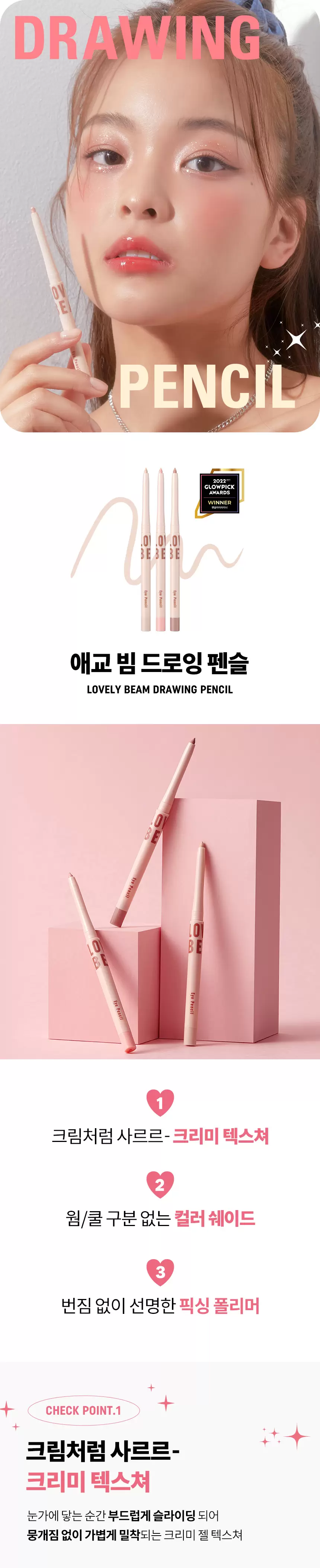 애교 빔 드로잉 펜슬(lovely beam drawing pencil)