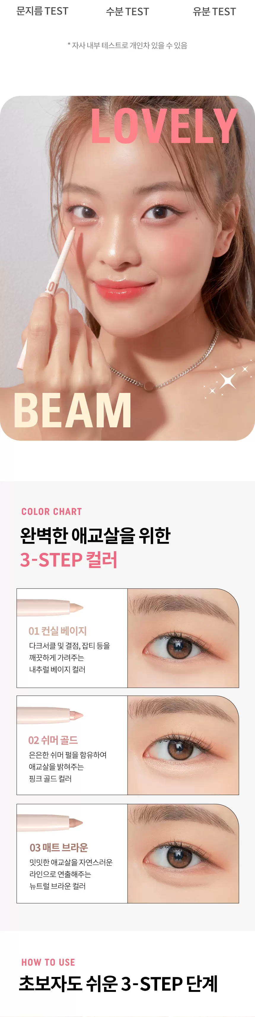 애교 빔 드로잉 펜슬(lovely beam drawing pencil)