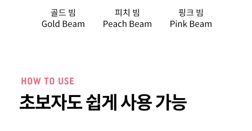 애교 빔 글링 글리터(lovely beam gling glitter)