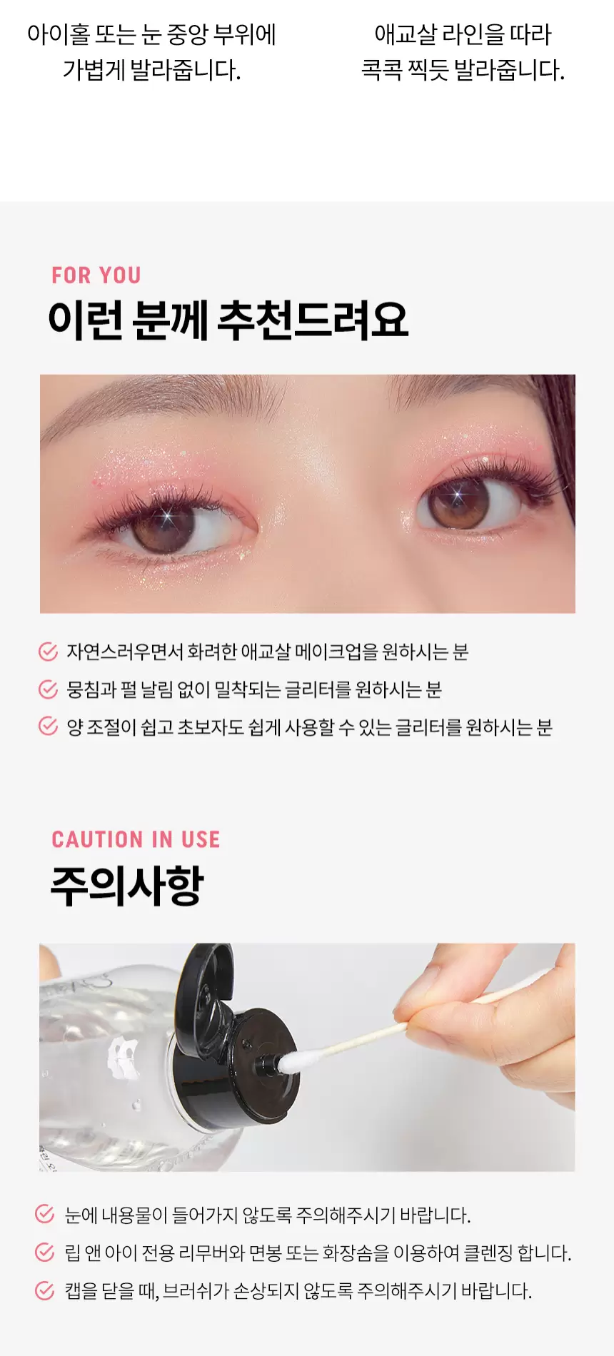 애교 빔 글링 글리터(lovely beam gling glitter)