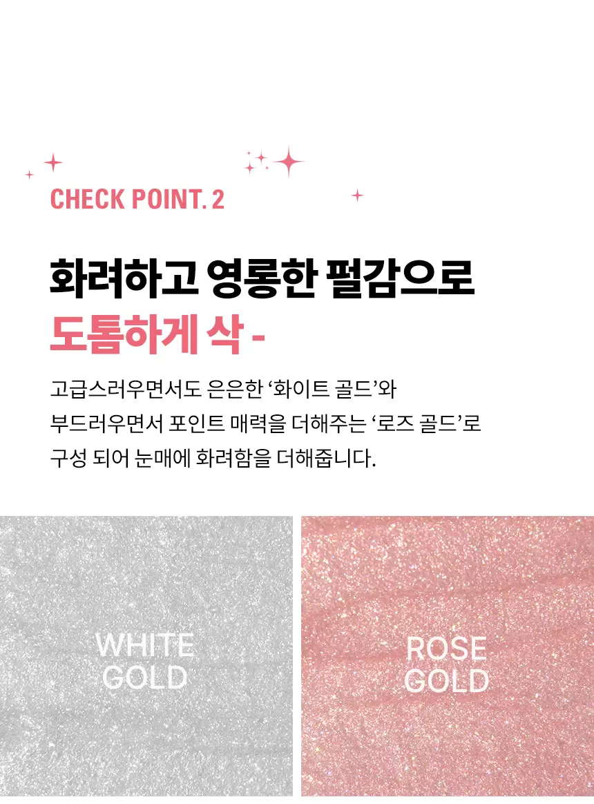 애교 빔 글리터 라이너(lovely beam glitter liner)