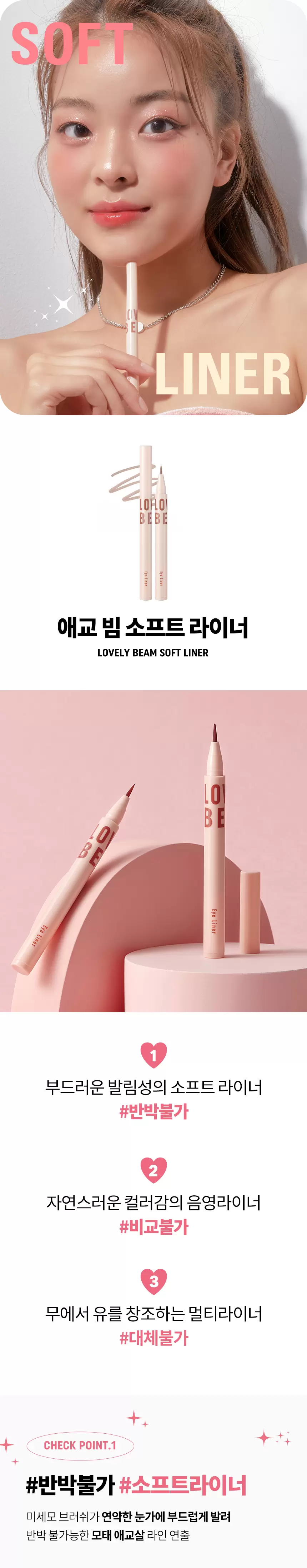 애교 빔 소프트 라이너 01밀크브라운(lovely beam soft liner)