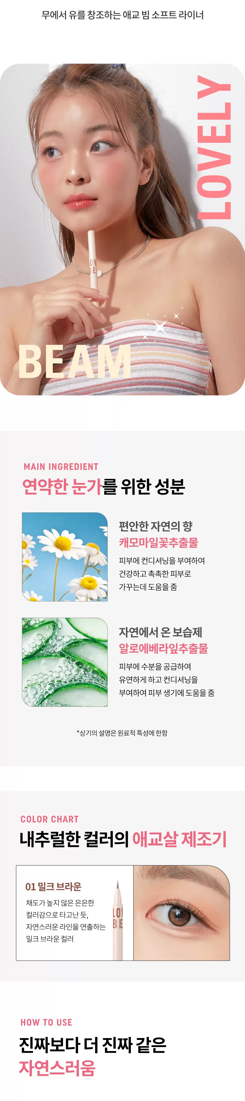 애교 빔 소프트 라이너 01밀크브라운(lovely beam soft liner)