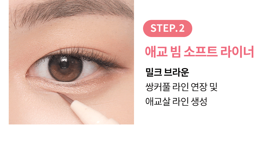 애교 빔 소프트 라이너 01밀크브라운(lovely beam soft liner)