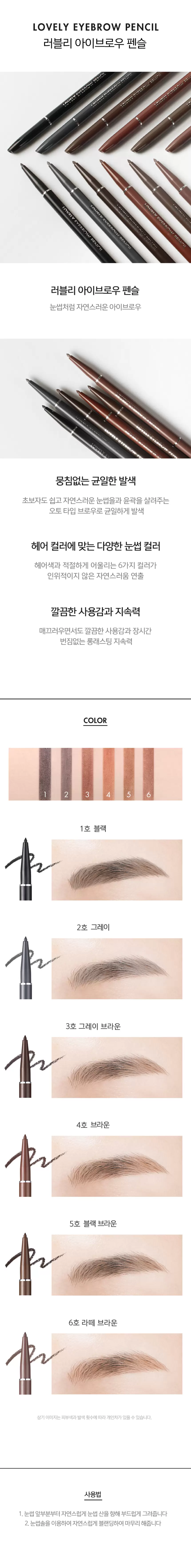 러블리 아이브로우 펜슬(lovely eyebrow pencil)