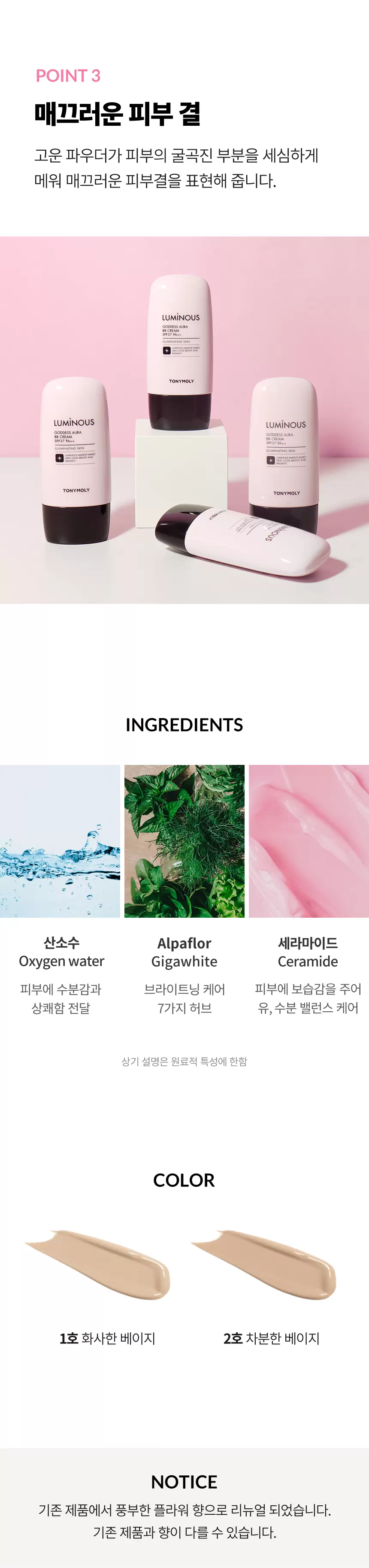 (1+1) 루미너스 여신광채 비비 01화사한베이지(luminous goddess aura bb cream2)