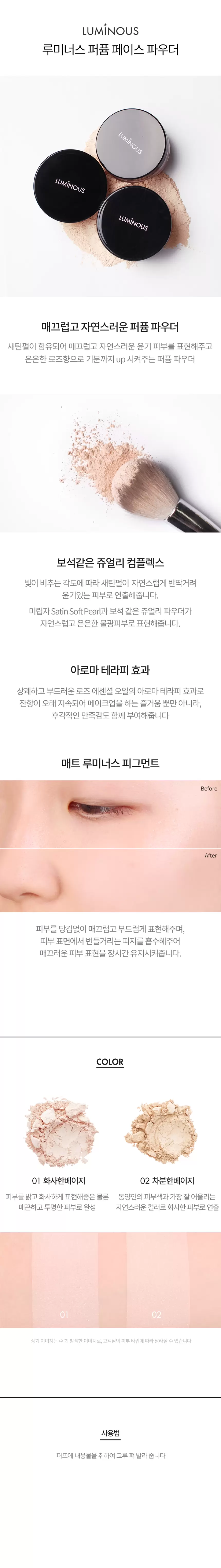 루미너스 퍼퓸 페이스 파우더(luminous perfume face powder)