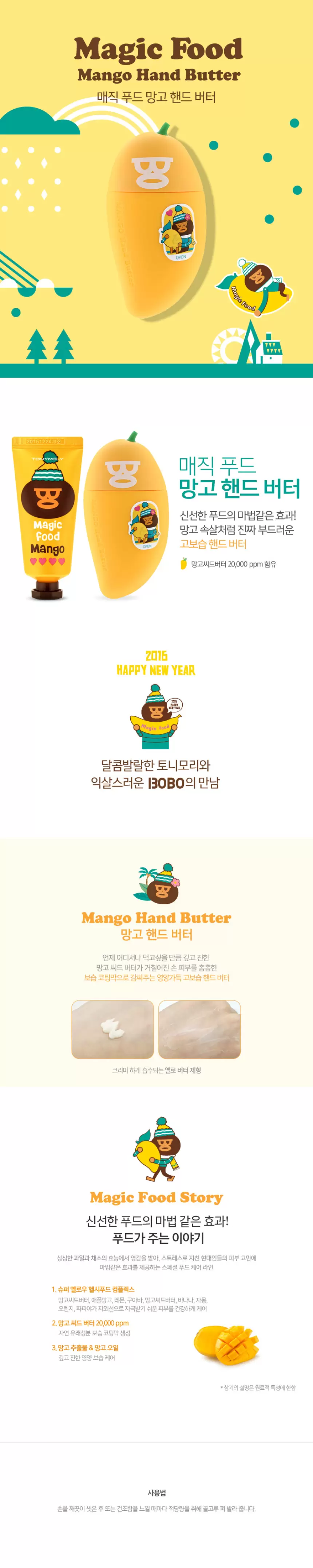 [Global] 매직푸드 망고 핸드버터(magic food mango hand butter)