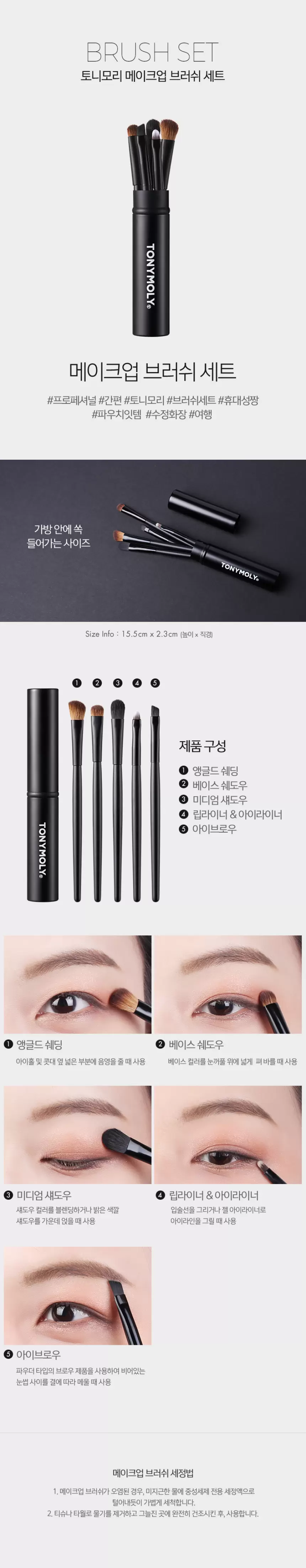 메이크업 브러쉬 세트(make up brush set)