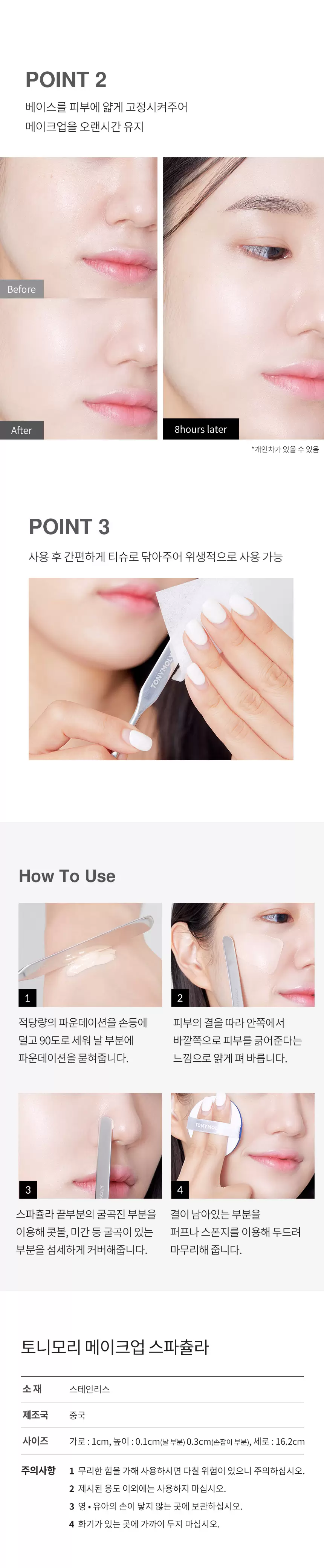 메이크업 스파츌라(make up spatula)