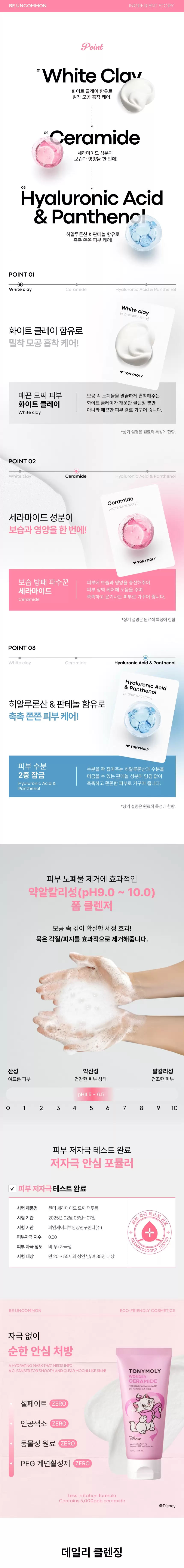 [디즈니 마리 콜라보] 원더 세라마이드 모찌 팩투폼(marie mochi mask to foam cleanser)