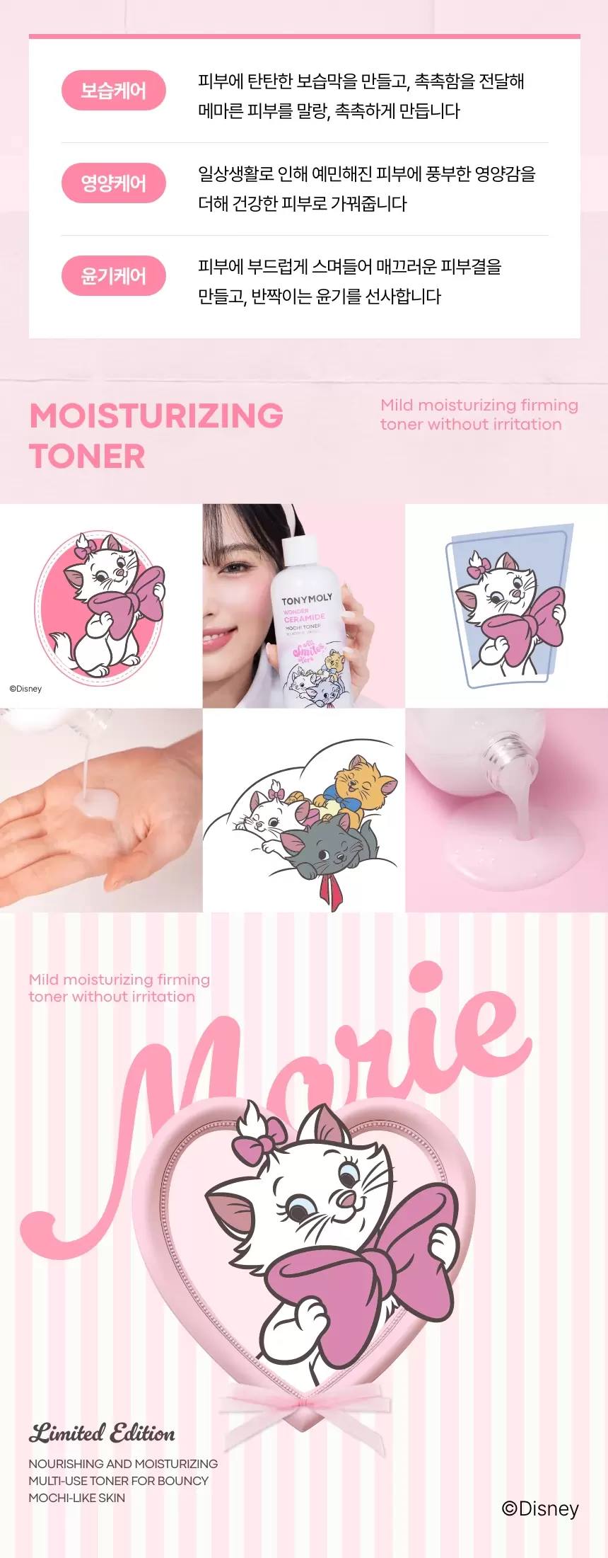 [디즈니 마리 콜라보] 원더 세라마이드 모찌 토너 500ml(marie wonder ceramide mochi toner 500ml)