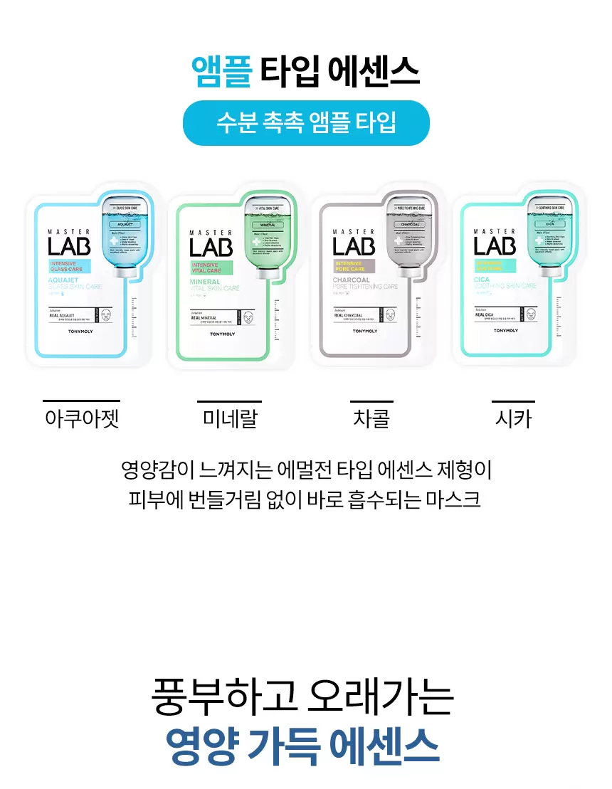 (10+10) 마스터랩 미네랄 마스크 시트(master lab mineral mask sheet set)
