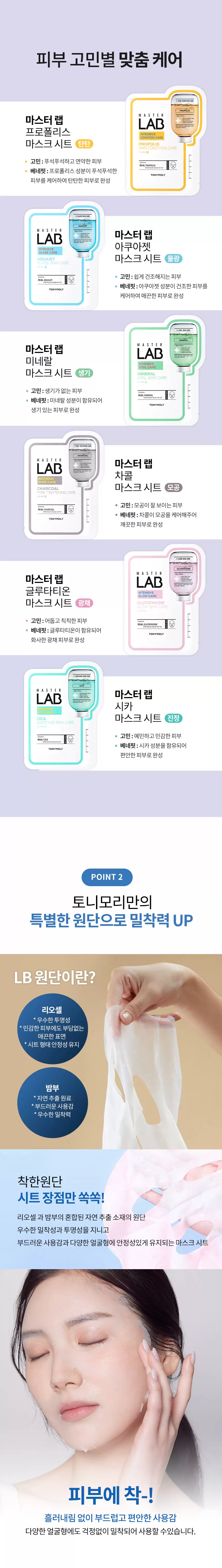 (10+10) 마스터랩 프로폴리스 마스크 시트(master lab propolis mask set)