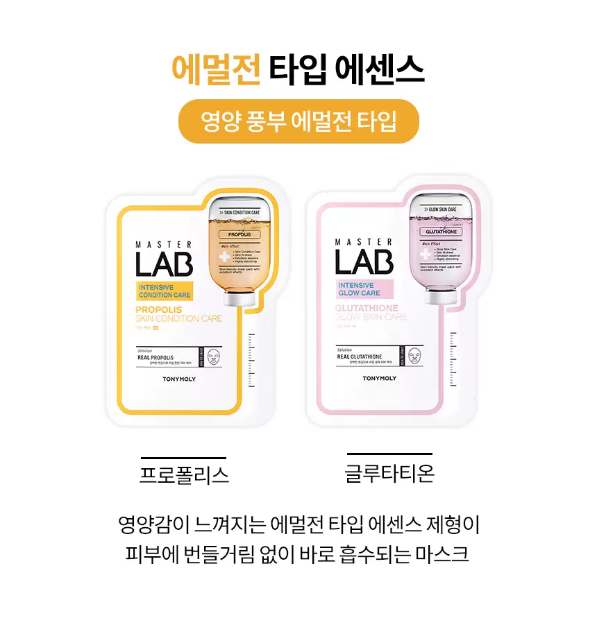 (10+10) 마스터랩 프로폴리스 마스크 시트(master lab propolis mask set)