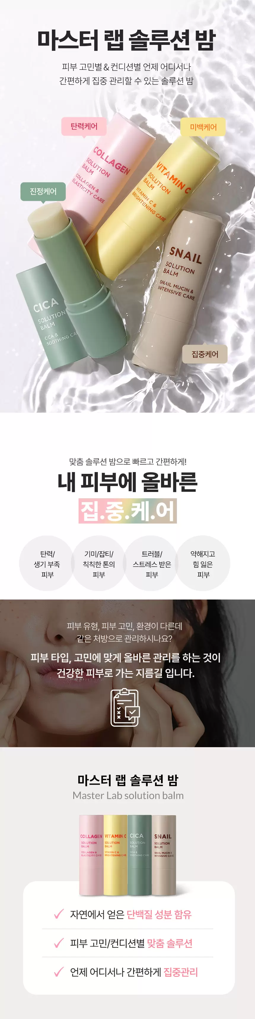 마스터랩 솔루션 멀티밤 (master lab solution balm collagen)