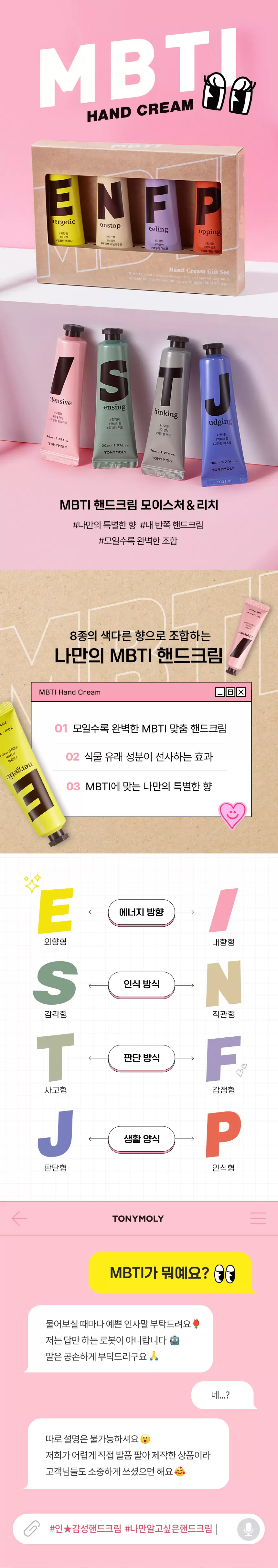 MBTI 핸드크림 (4종)(mbti hand cream moisture)