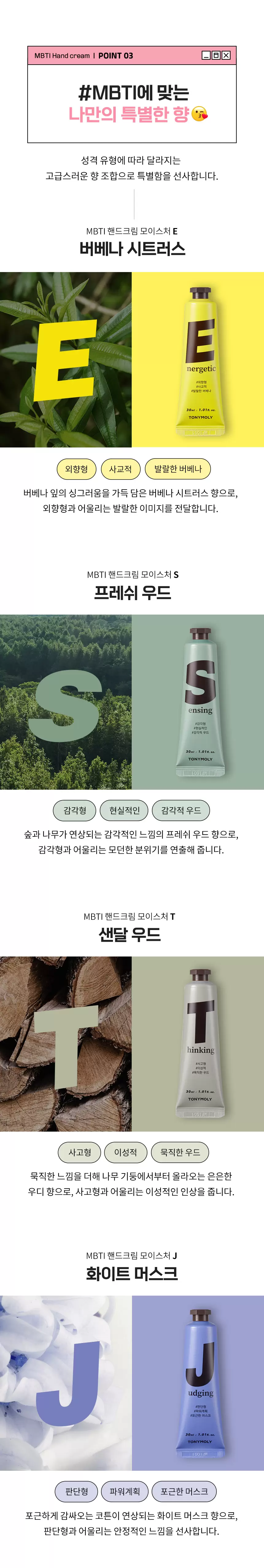 MBTI 핸드크림 (4종)(mbti hand cream moisture)