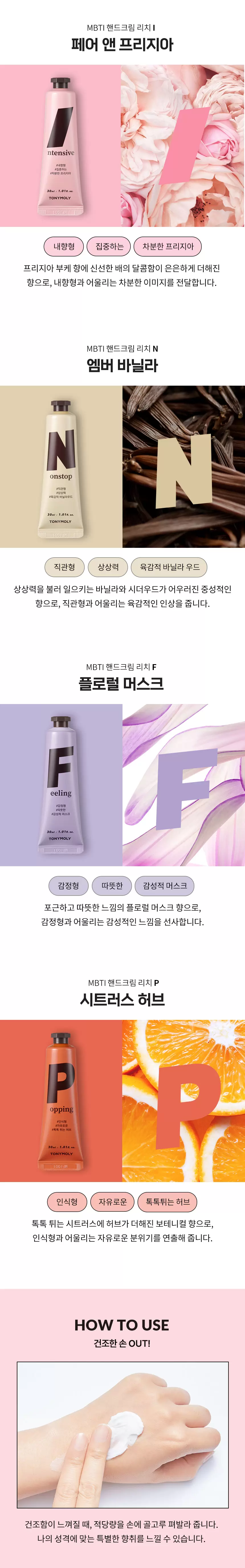 MBTI 핸드크림 (4종)(mbti hand cream moisture)