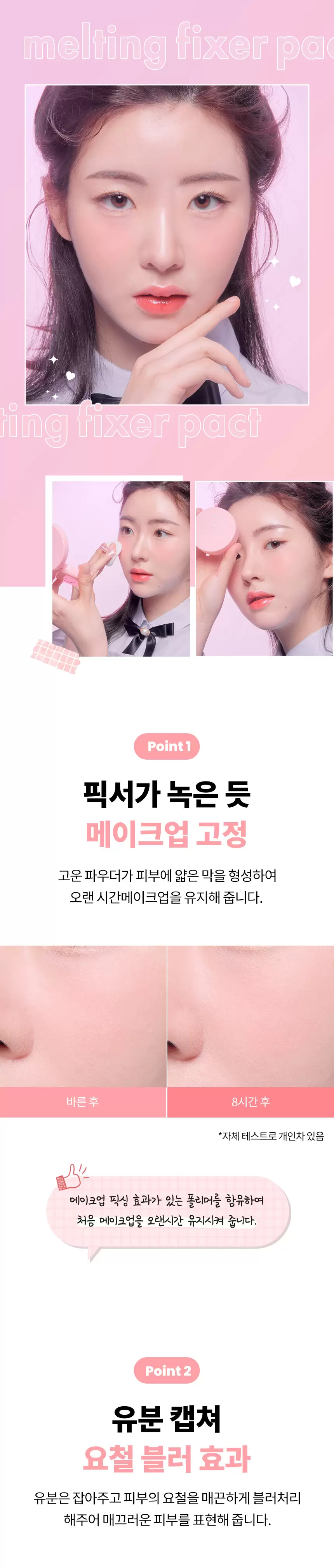 멜팅 픽서 팩트(melting fixer pact)