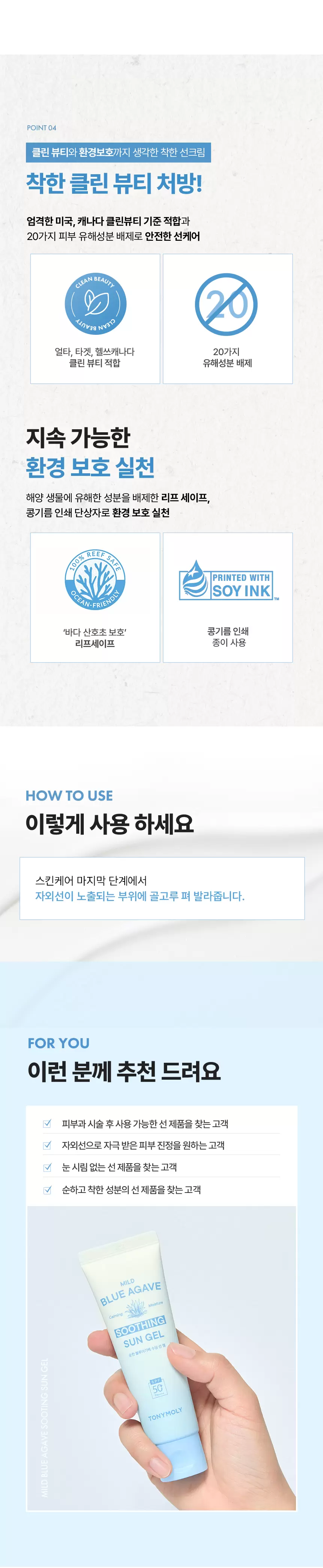 순한 블루아가베 수딩 선 젤(mild blue agave soothing sun gel)