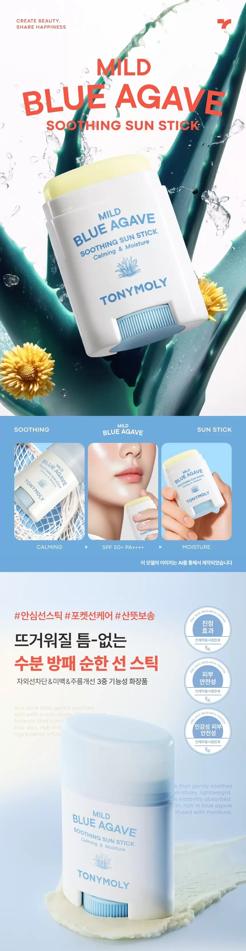 순한 블루아가베 수딩 선스틱(mild blue agave soothing sun stick)