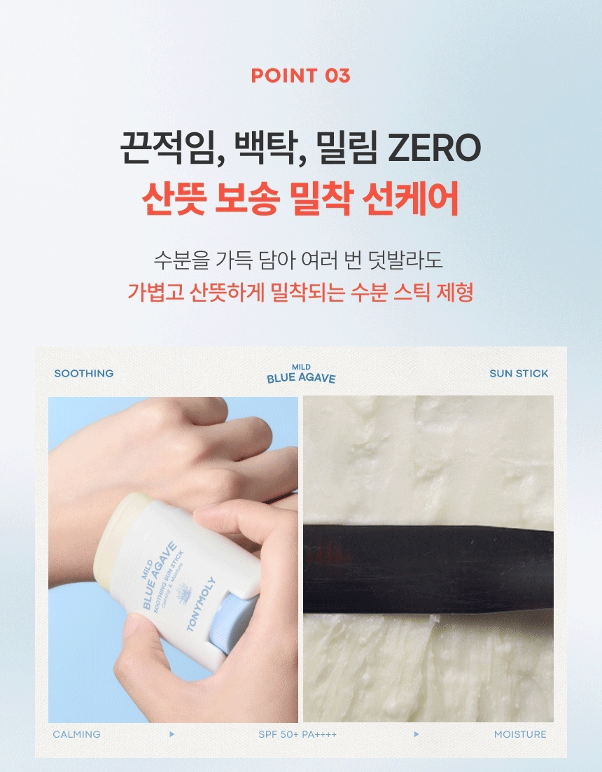 순한 블루아가베 수딩 선스틱(mild blue agave soothing sun stick)