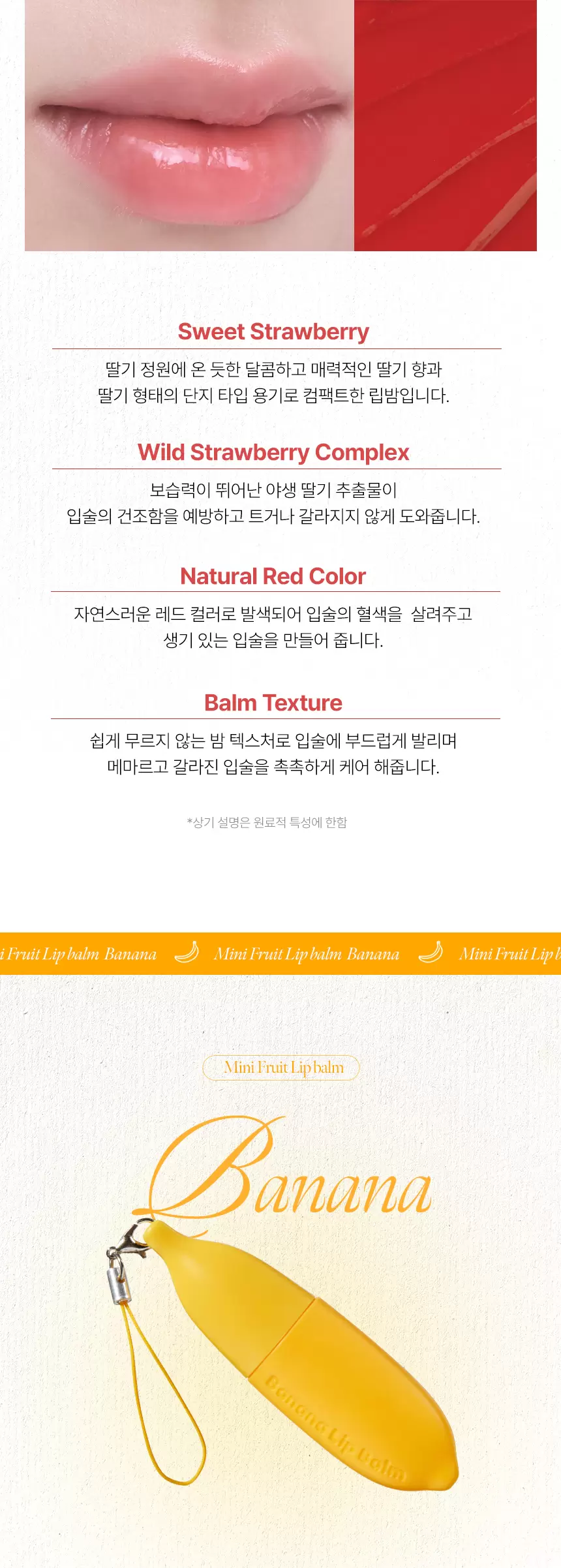 미니 과일 립밤(mini fruit lip balm)