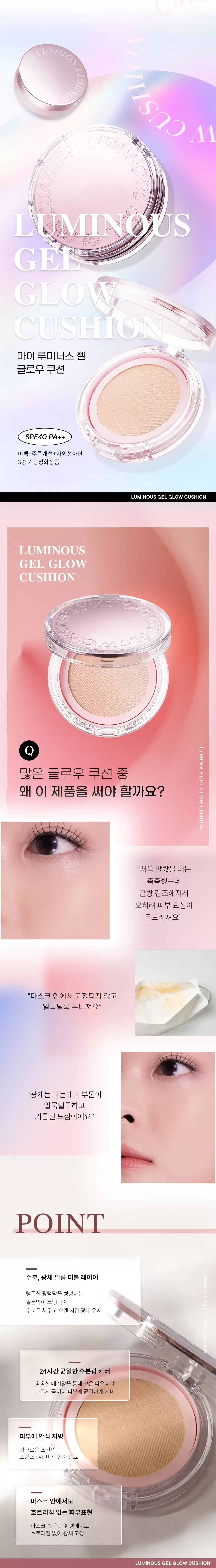 마이 루미너스 젤 글로우 쿠션(my luminous gel glow cushion)