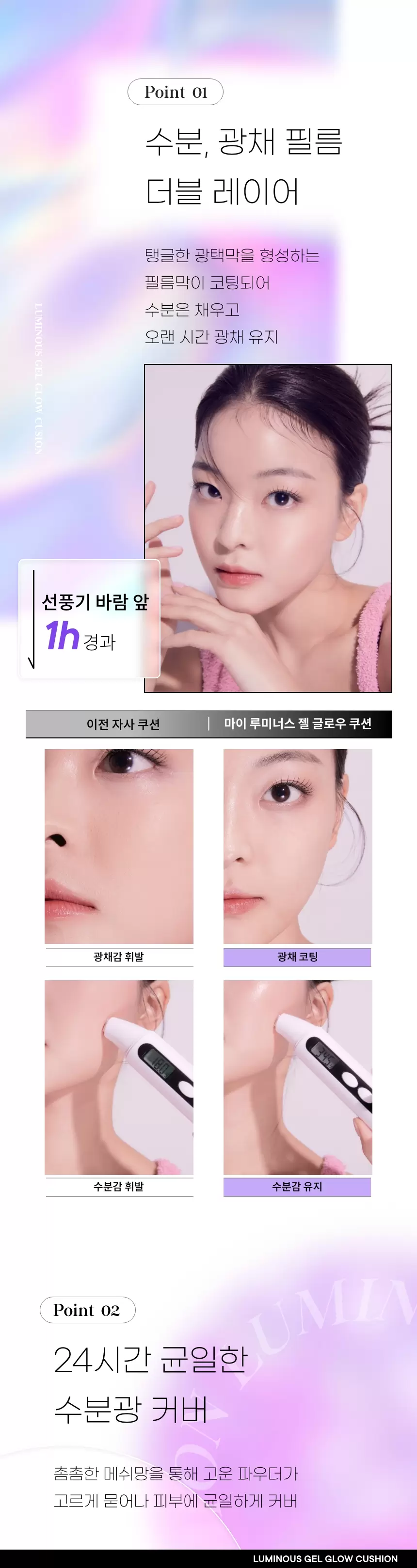 마이 루미너스 젤 글로우 쿠션(my luminous gel glow cushion)