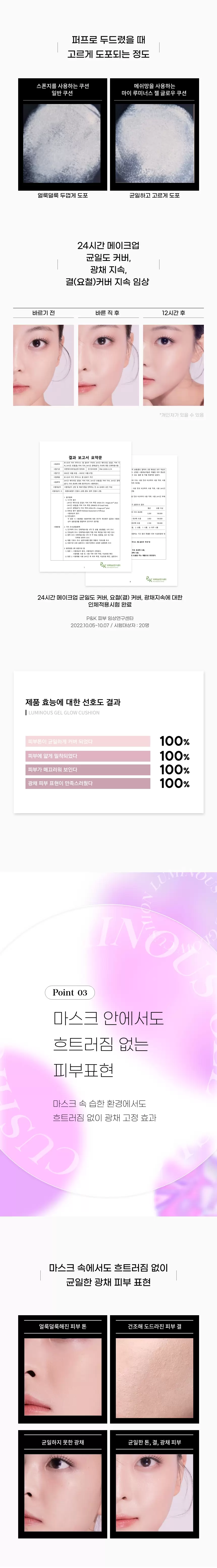 마이 루미너스 젤 글로우 쿠션(my luminous gel glow cushion)