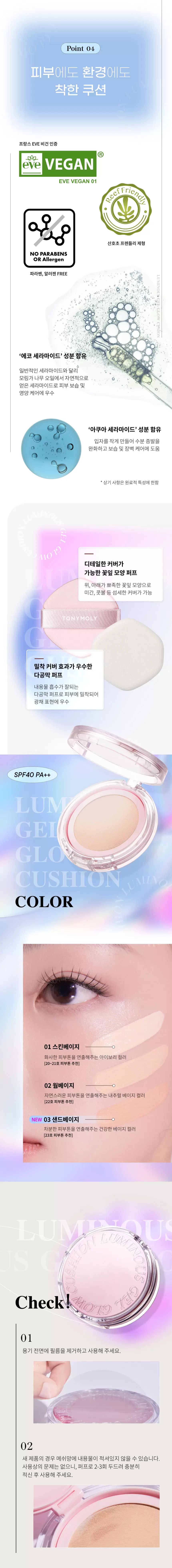 마이 루미너스 젤 글로우 쿠션(my luminous gel glow cushion)