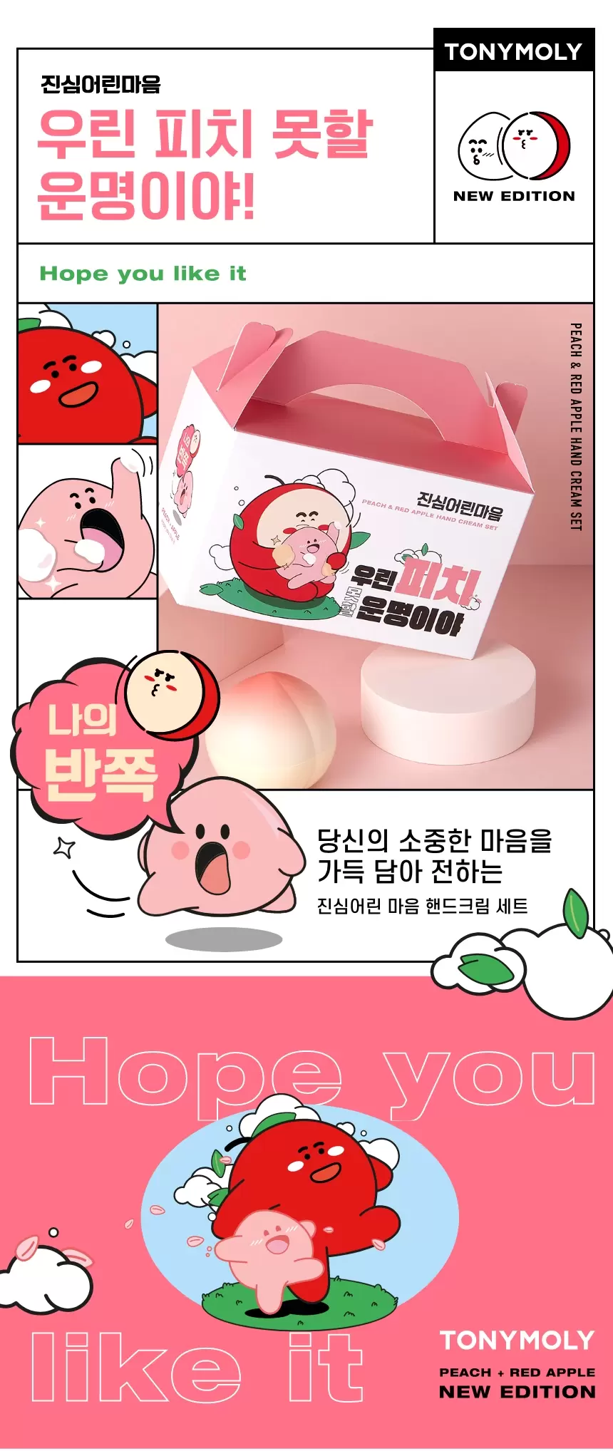 진심어린 마음 핸드크림 세트(peach and red apple hand cream set)