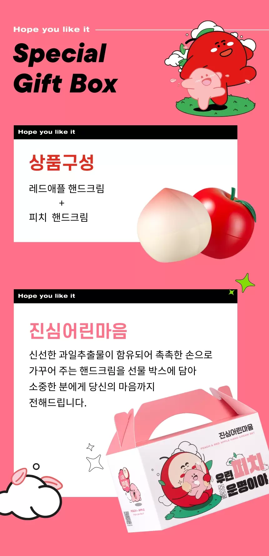 진심어린 마음 핸드크림 세트(peach and red apple hand cream set)