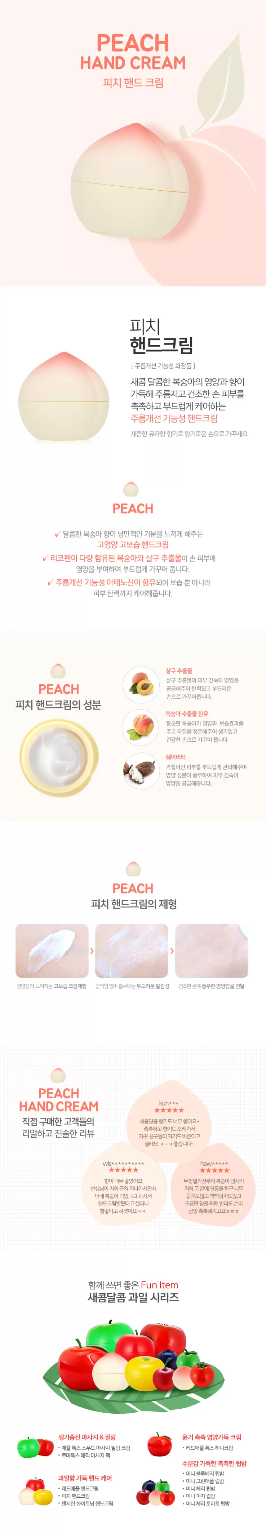 피치 핸드크림(peach hand cream)