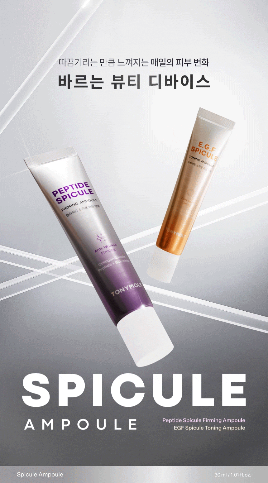 스피큘 앰플 (펩타이드/이지에프)(peptide spicule firming ampoule)